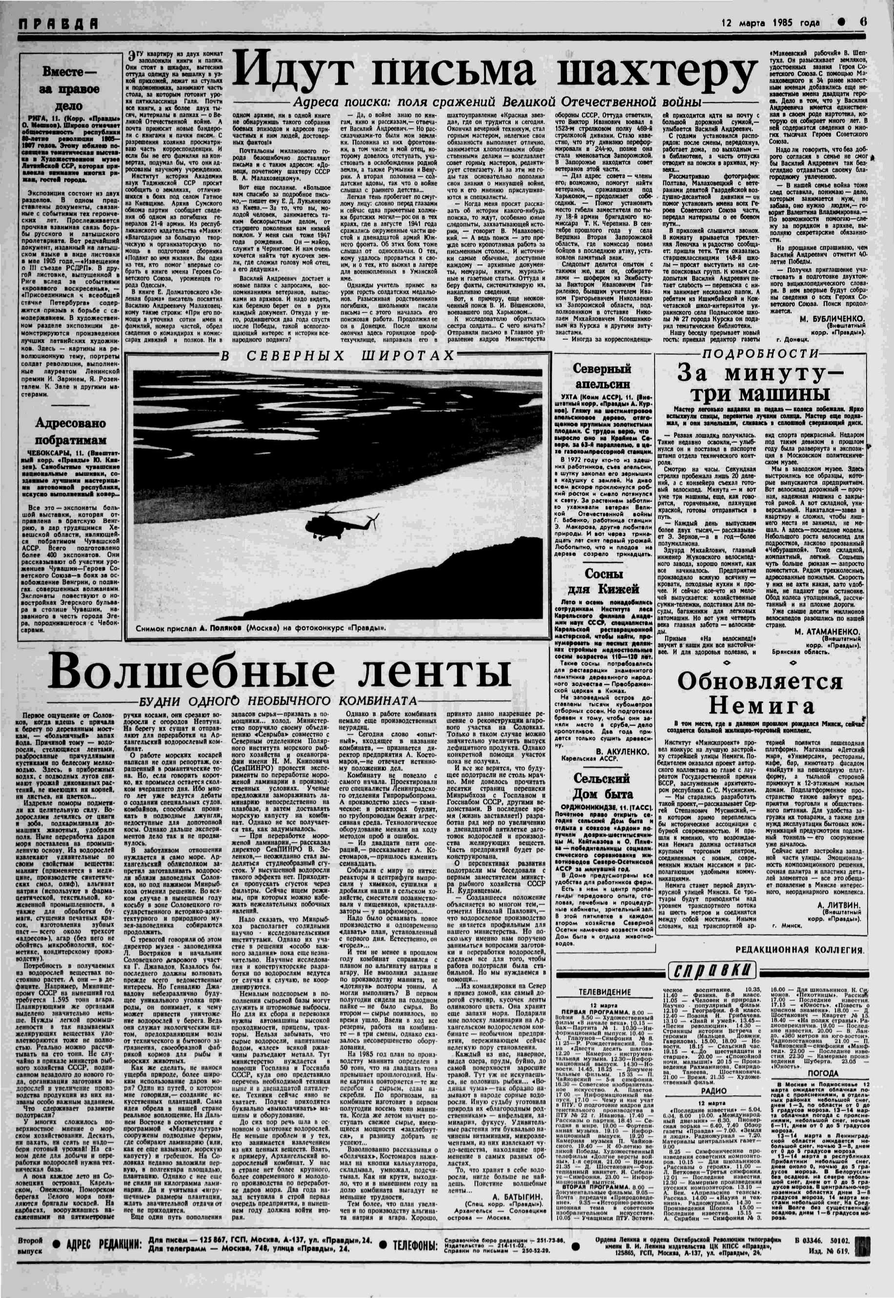 12.03.1985 - Сельский Дом быта - Старые газеты