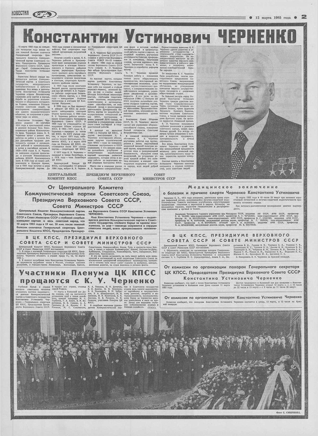 12.03.1985 - В ЦК КПСС, Президиуме Верховного Совета СССР и Совете  министров СССР - Старые газеты