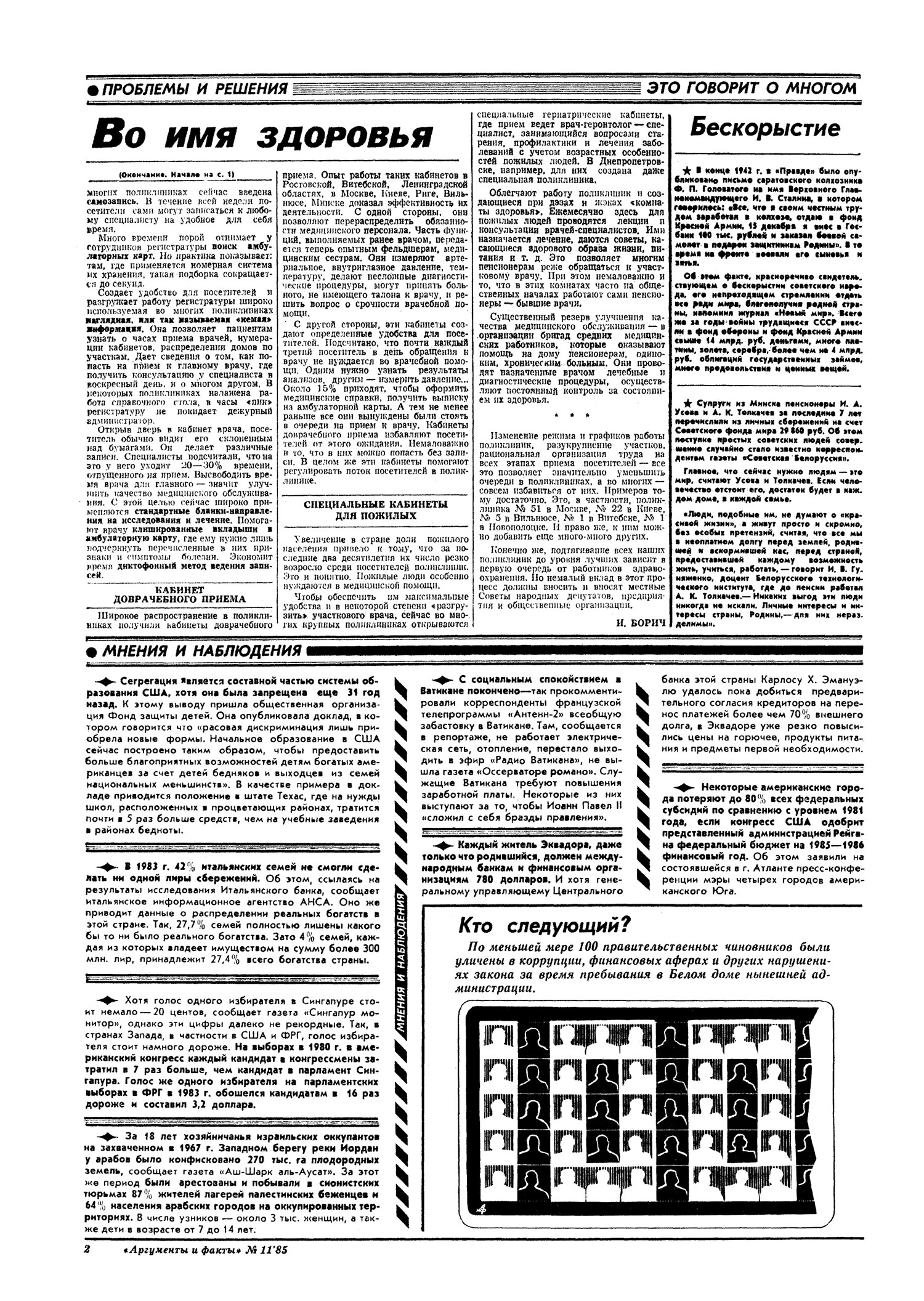 12.03.1985 - Мнения и наблюдения - Старые газеты